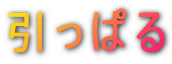 �����ς�
