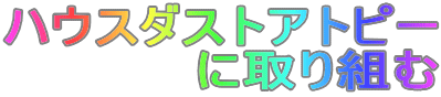 �n�E�X�_�X�g�A�g�s�[
�Ɏ��g��
