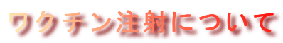 ���N�`�����˂ɂ���